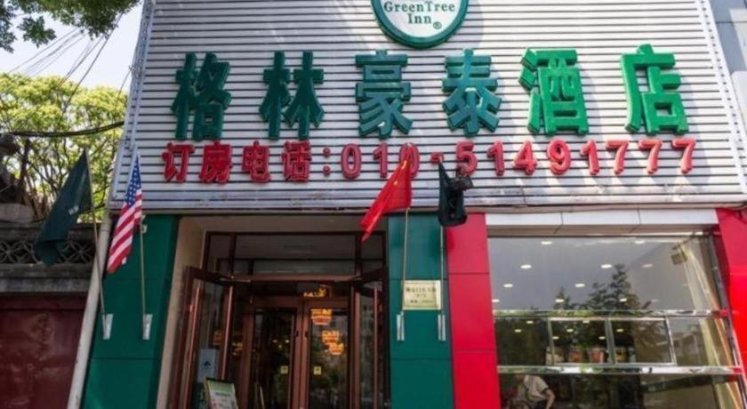 Greentree Inn Beijing Dongcheng District Wangfujin South Luogu Lane Houhai Express Hotel Exterior photo